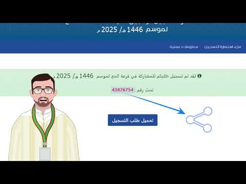 التسجيل في قرعة الحج 2025