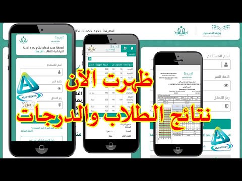 الاستعلام عن نتائج الطلاب عبر موقع نور للنتائج (رابط موقع نظام نور نتائج الطلاب)