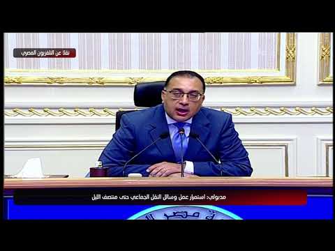 مصطفى مدبولي: فتح دور العبادة لأداء الشعائر اليومية من السبت المقبل واستمرار تعليق صلاة الجمعة