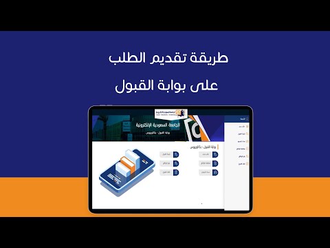 طريقة تقديم الطلب على بوابة القبول لبرنامج البكالوريوس