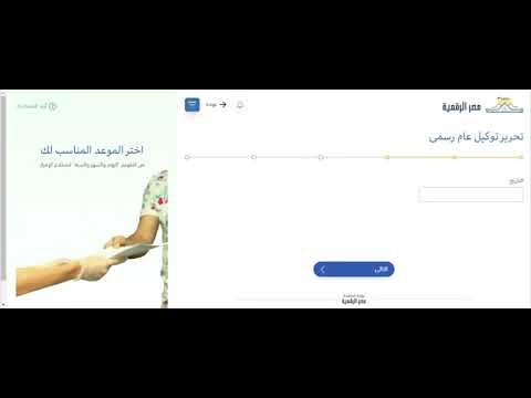 لمعرفة المزيد عن طريقة إصدار توكيل عام رسمى اتبع الخطوات الموضحة فى الفيديو